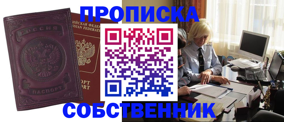 временная регистрация в Усмани