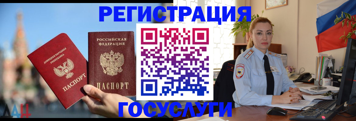 миграционный учет в Усмани